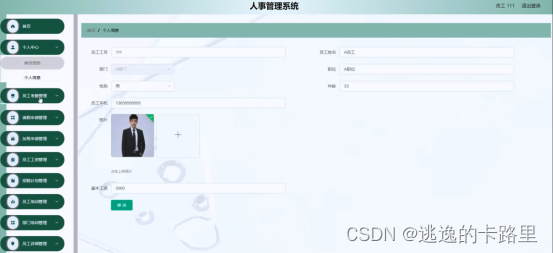 图5-12个人中心界面图