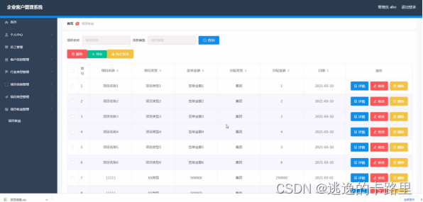 图5-8项目收益管理界面图