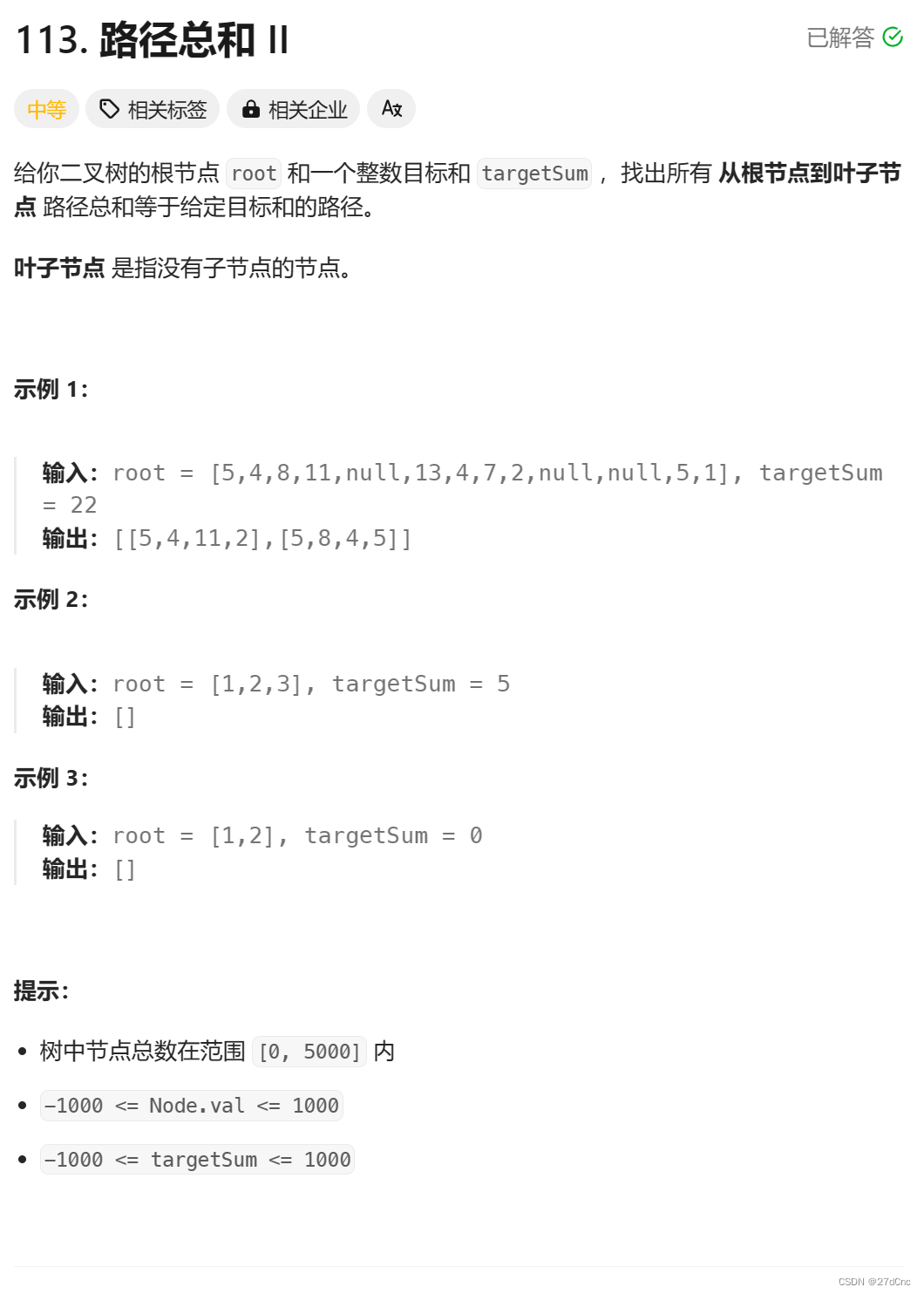 路径总和