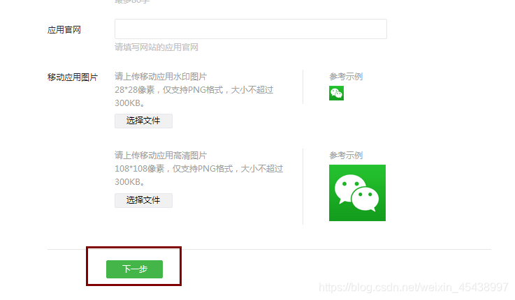 添加应用信息