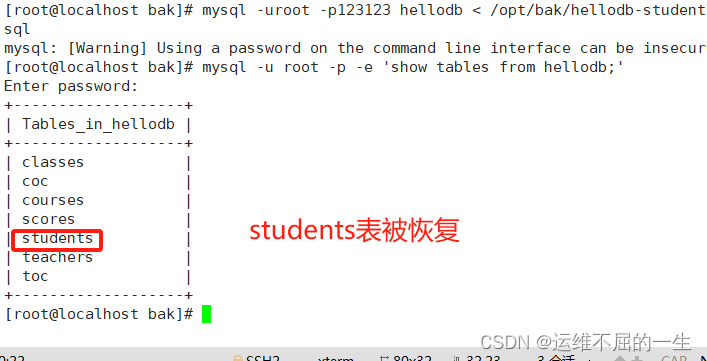 MySQL数据库日志管理+备份插图29 MySQL数据库日志管理+备份