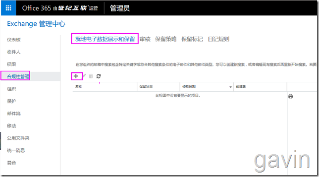 Office365 合规性管理配置介绍_365
