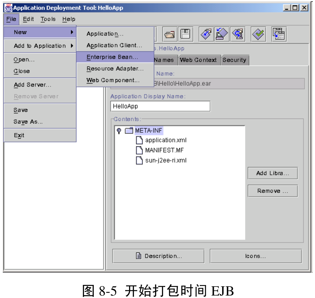 图8-5 开始打包时间EJB