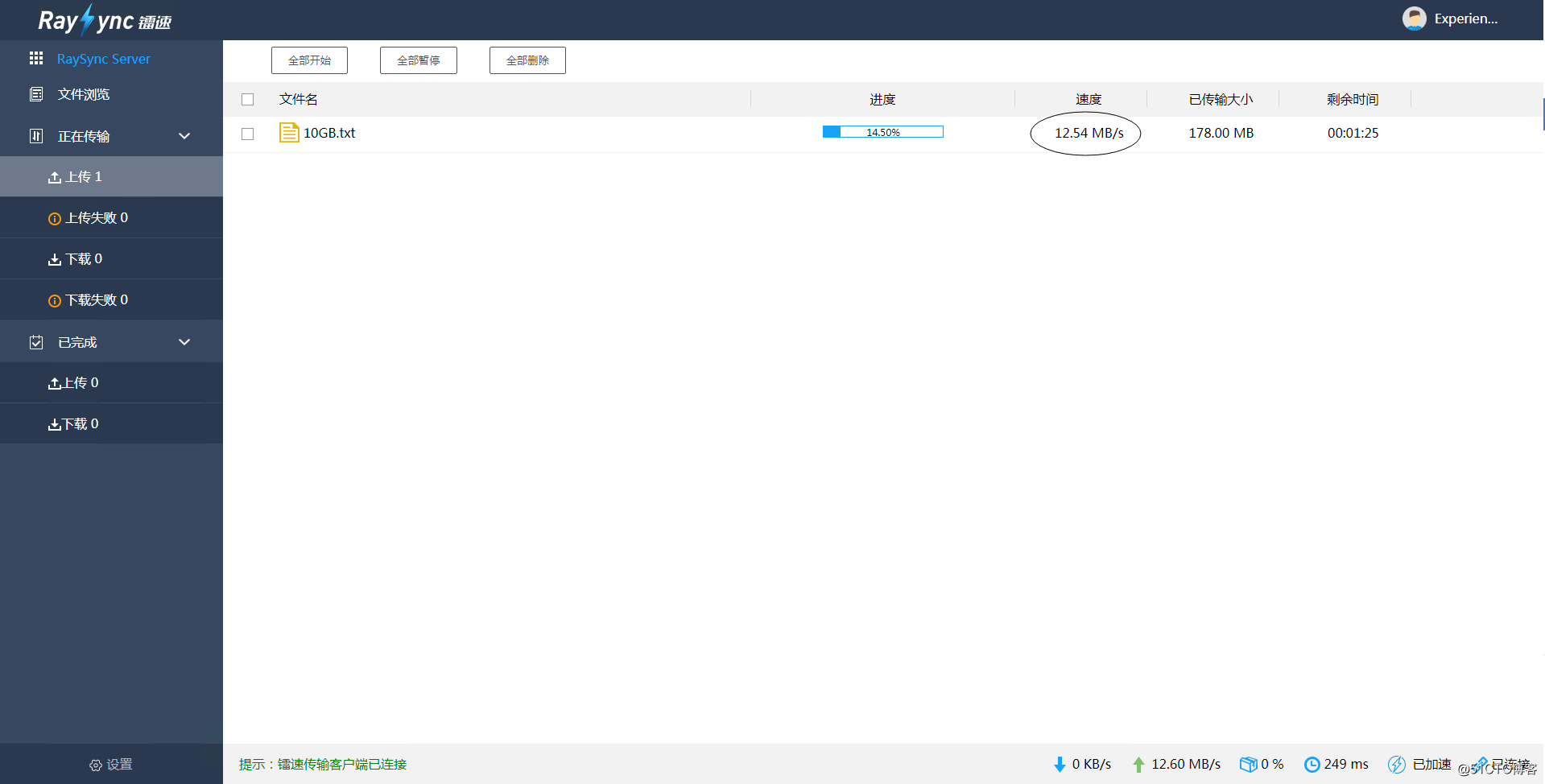 【AWS系列】镭速RaySync VS FTP （4）- AWS爱尔兰到阿里云深圳