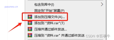 【方法】ZIP压缩文件的密码如何设置和取消？