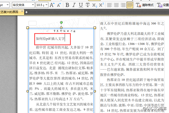 如何给pdf插入文字