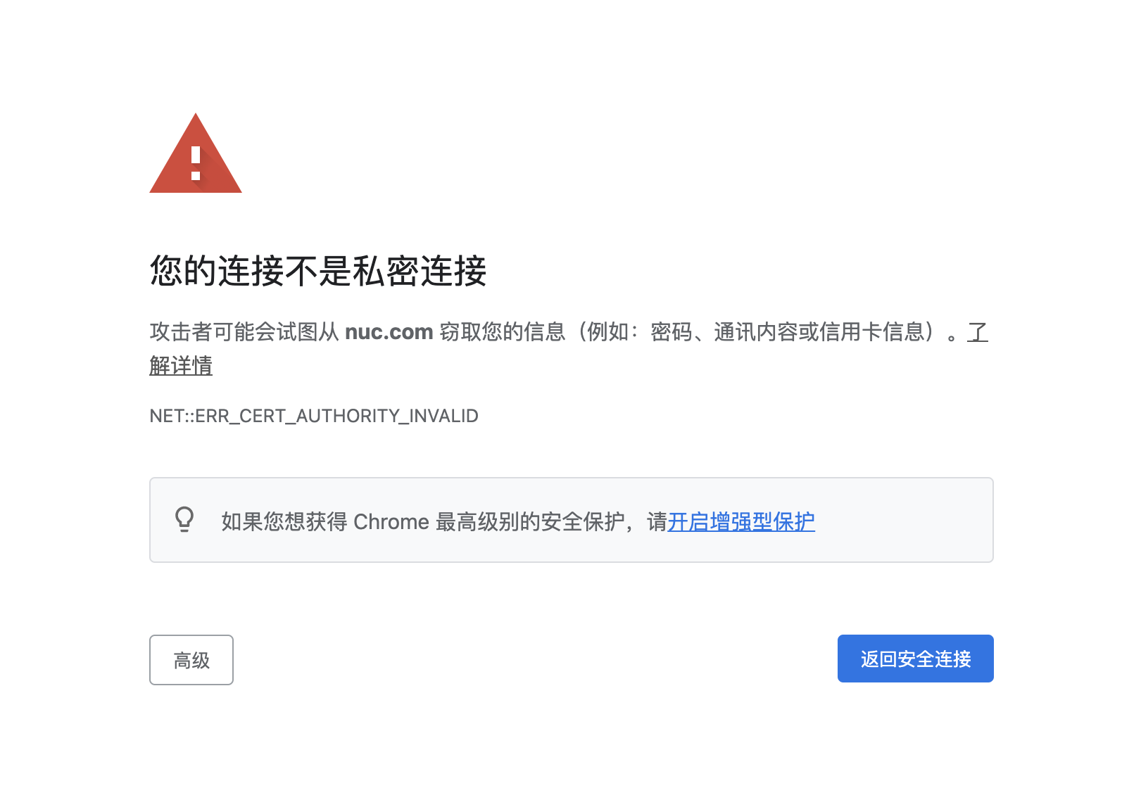 常见的网站因为证书问题而产生的警告页面