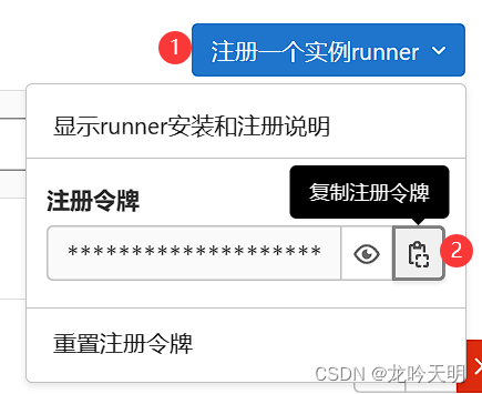 Runner注册令牌