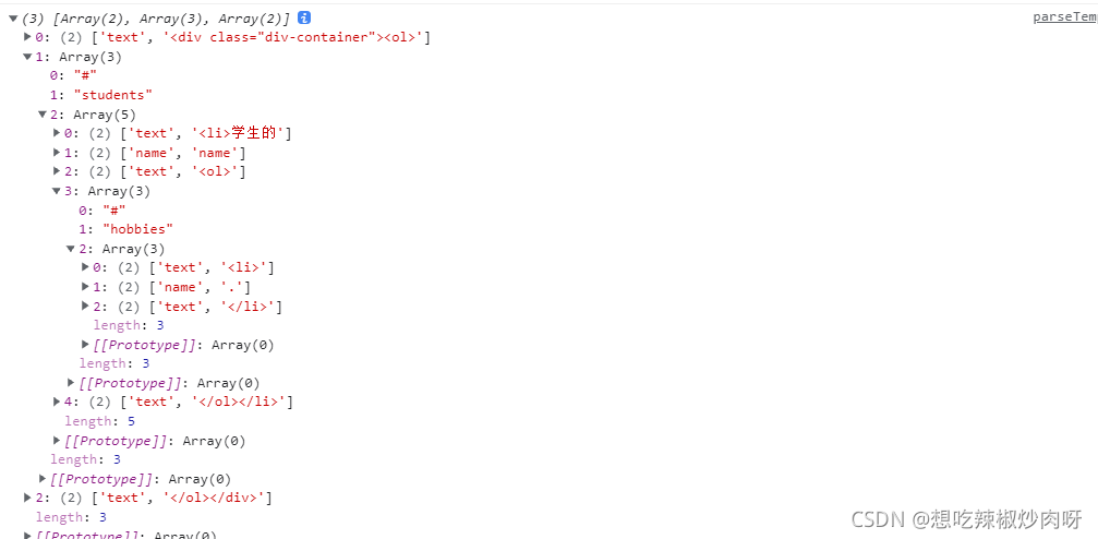 通过nestTokens处理的数组