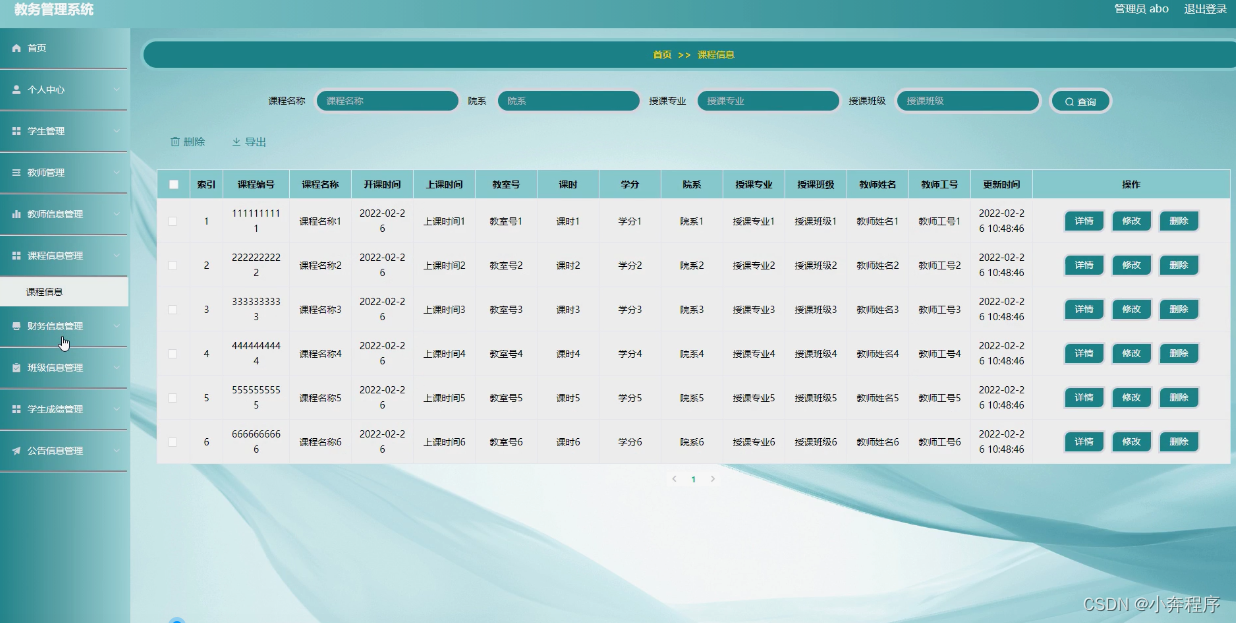node.js毕业设计教务管理系统（express+源码+调试）