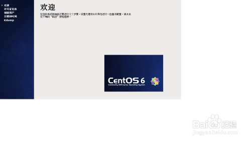 CentOS 6.7怎么安装