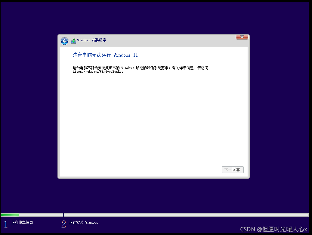 不符合win11安装要求