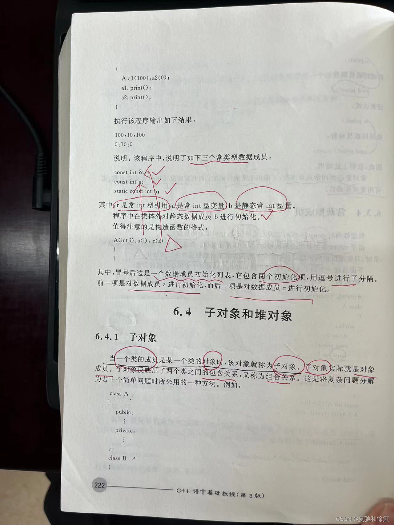 6.4 子对象和堆对象