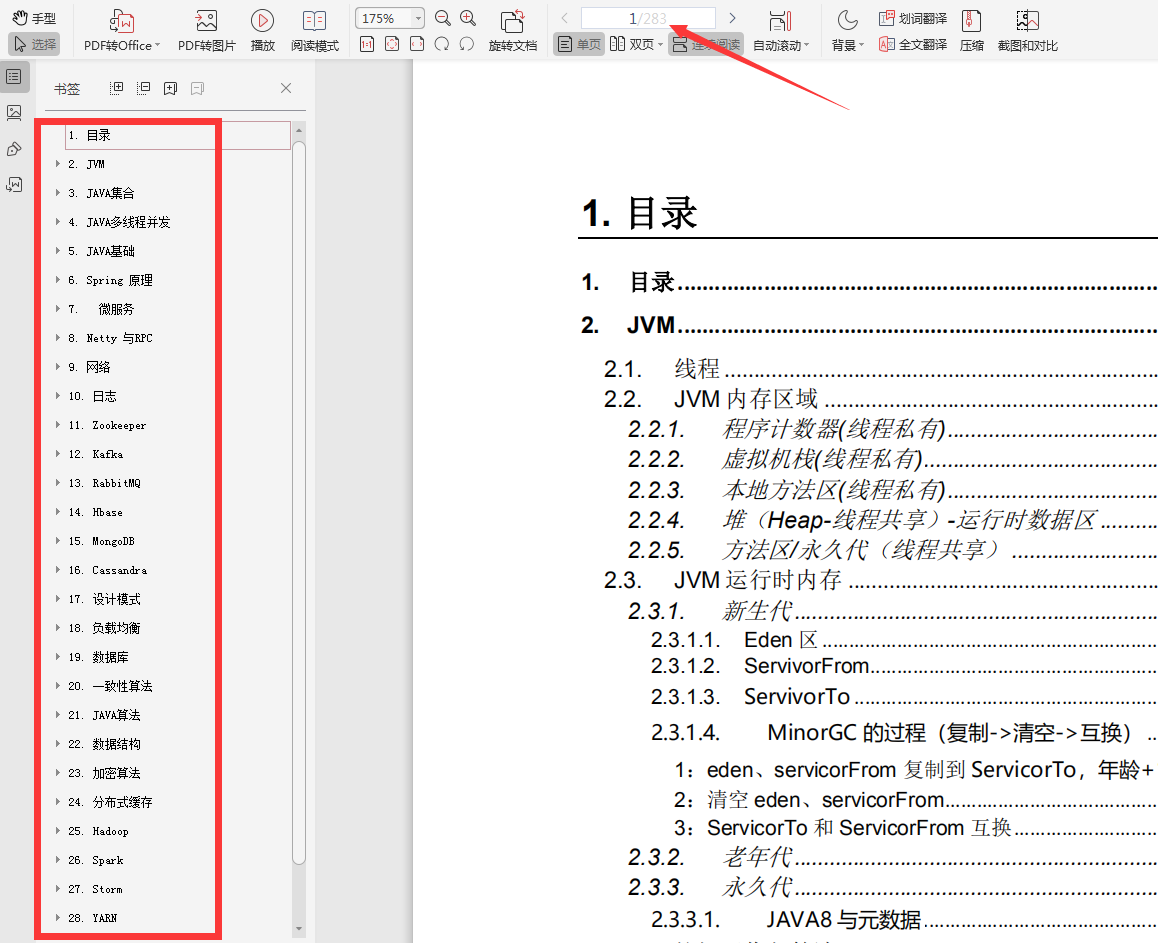 被转载10W次的：Java小白系统资料和职业规划路线