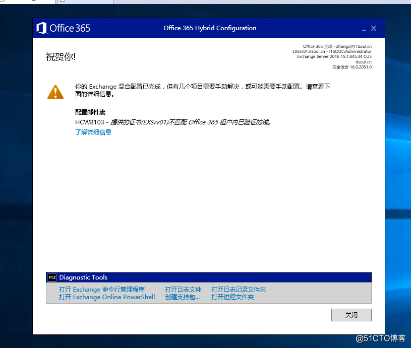 Exchange 2016和 O365 混合部署系列三之混合配置