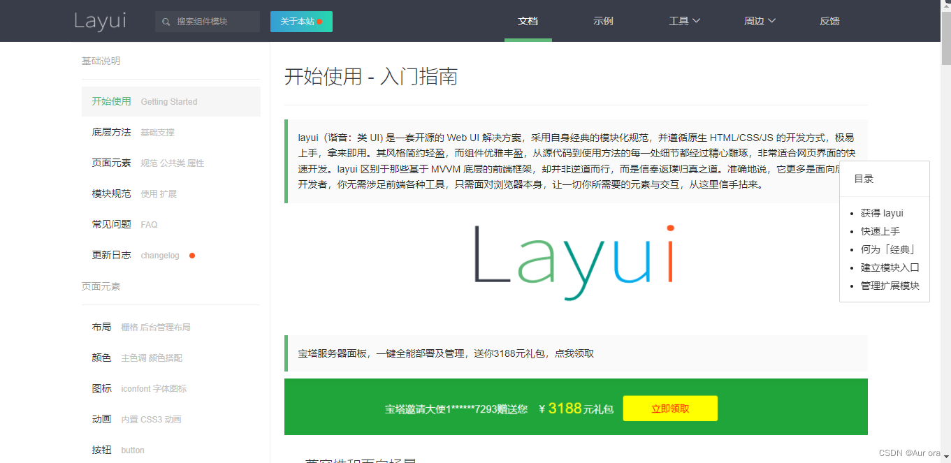 Layui之入门_layui.config-CSDN博客