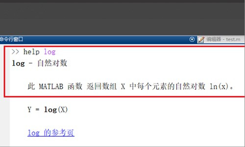 matlab 中输入log就是ln吗？（ln就是log以e为底的对数）_matlab中以e为底的对数-CSDN博客