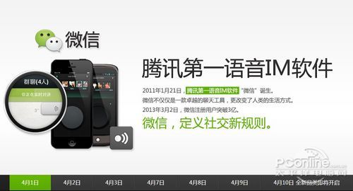 腾讯第一语音IM软件 微信将开启新品类