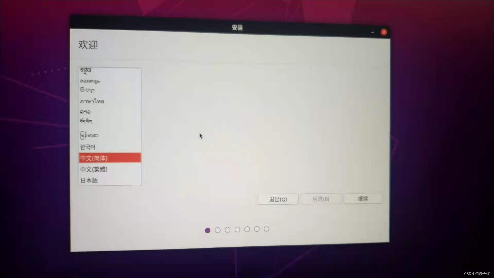 如何安装Ubuntu20.04(详细图文教程_ubuntu20.04安装教程-CSDN博客