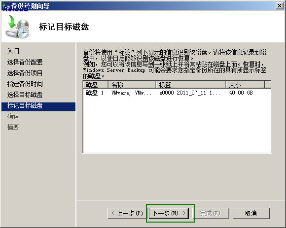 Windows <wbr>Server <wbr>2008 <wbr>R2中Windows <wbr>Server <wbr>Backup功能之备份、恢复！