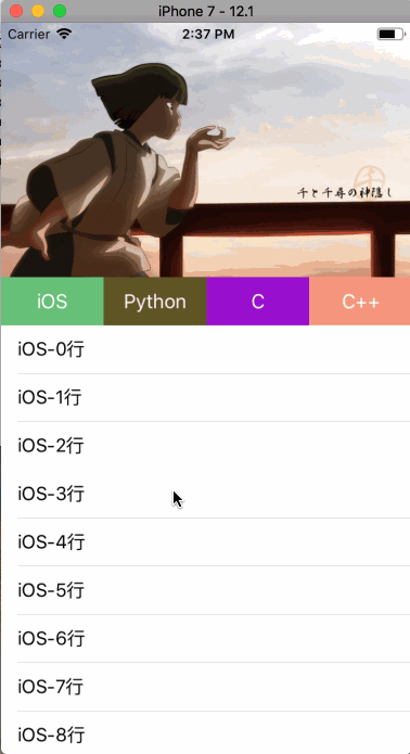 swipTableView-1.gif
