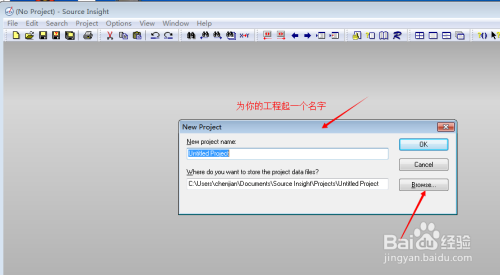 source insight 如何新建一个工程