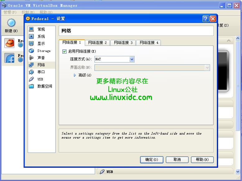 VirtualBox配置实现内外网络互访问[Fedora]