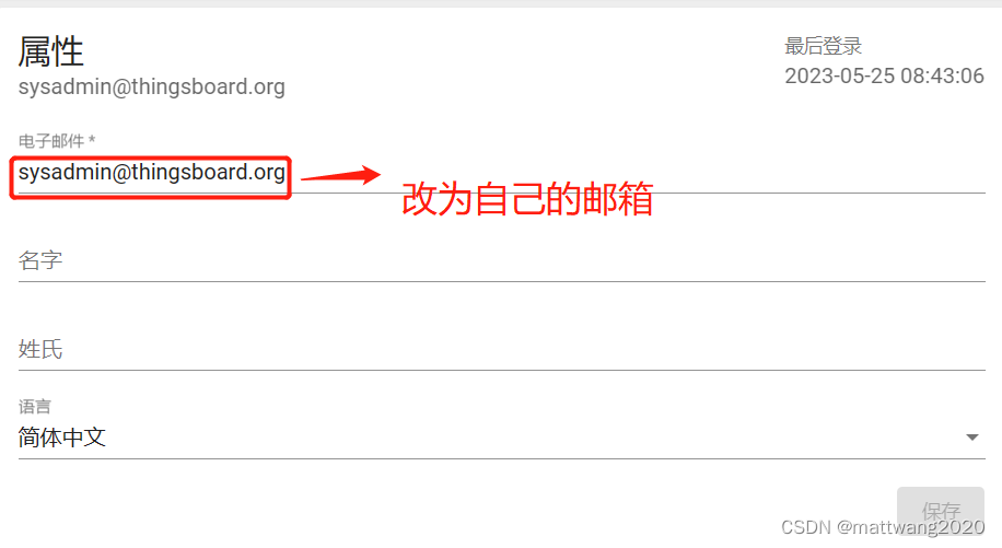 修改为邮箱账户