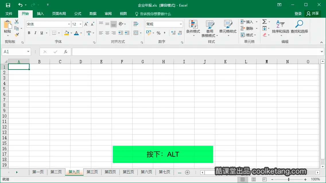 Excel互动教程-酷课堂