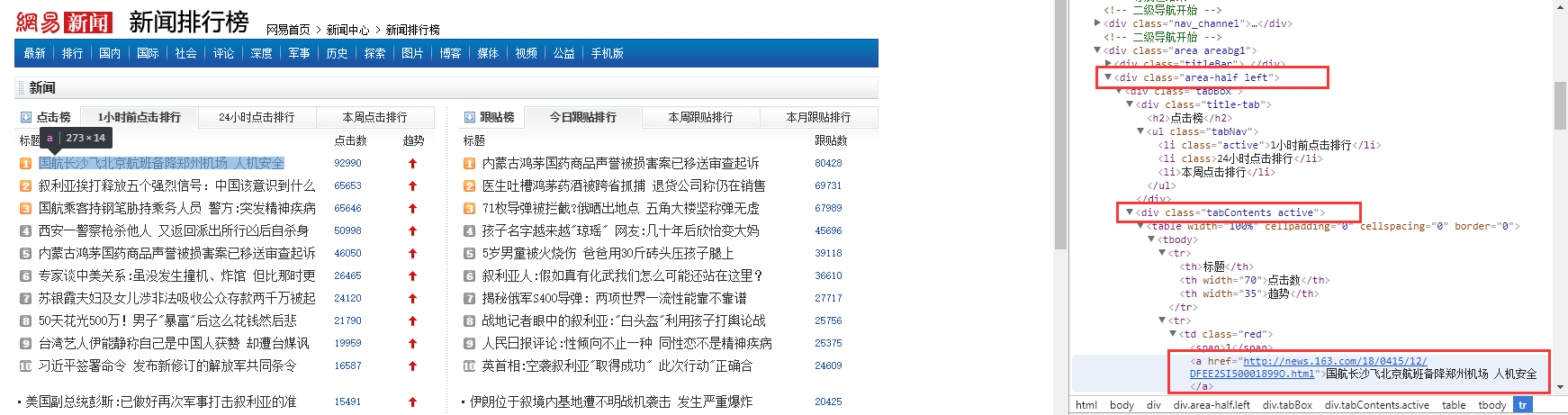 通过开发者调试工具分析网页源代码