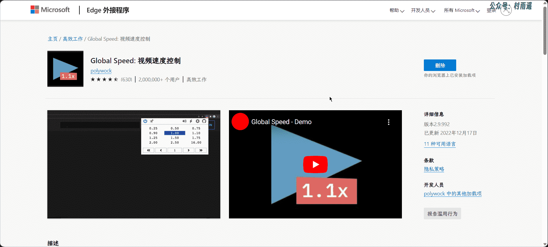 Global Speed:视频速度控制