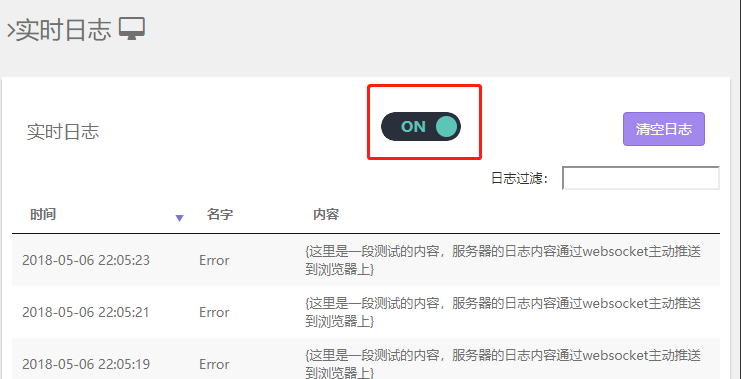 图6 日志开关