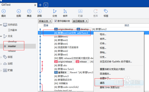 SourceTree使用教程（七）--合并某次提交