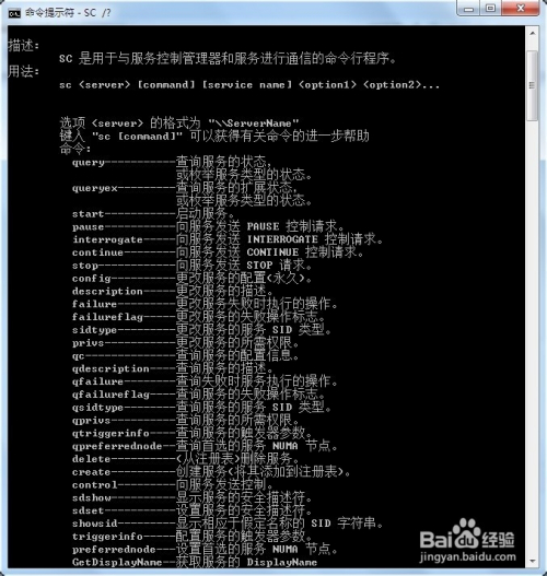 启动、停止Windows服务的DOS命令