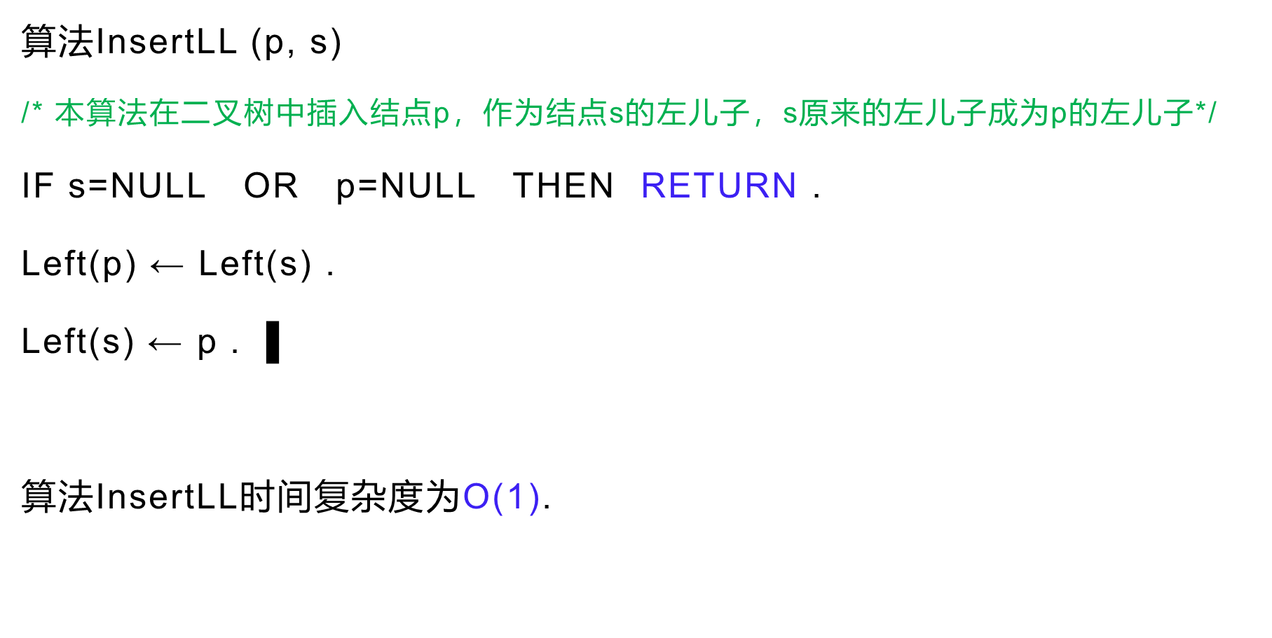 【数据结构】树与二叉树(十六):二叉树的基础操作:插入结点(算法Insert)_二叉树的插入-CSDN博客