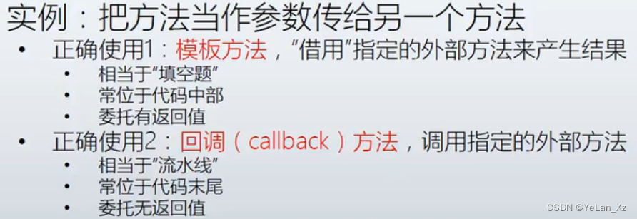 C# 关于委托（delegate）_c# 链式委托多播委托-CSDN博客