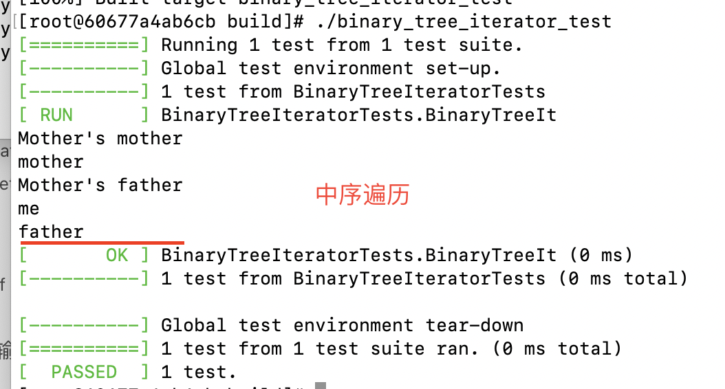 中序遍历输出结果