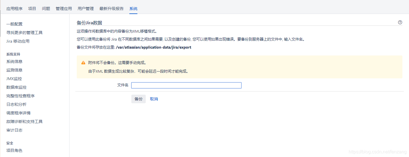 JIRA备份数据