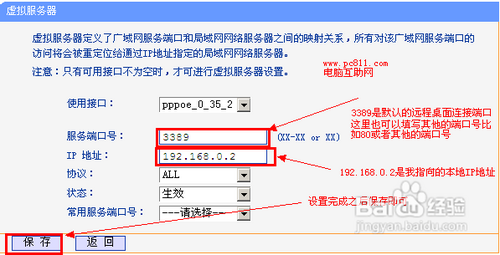 路由器端口映射设置方法图解
