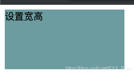 设置宽高