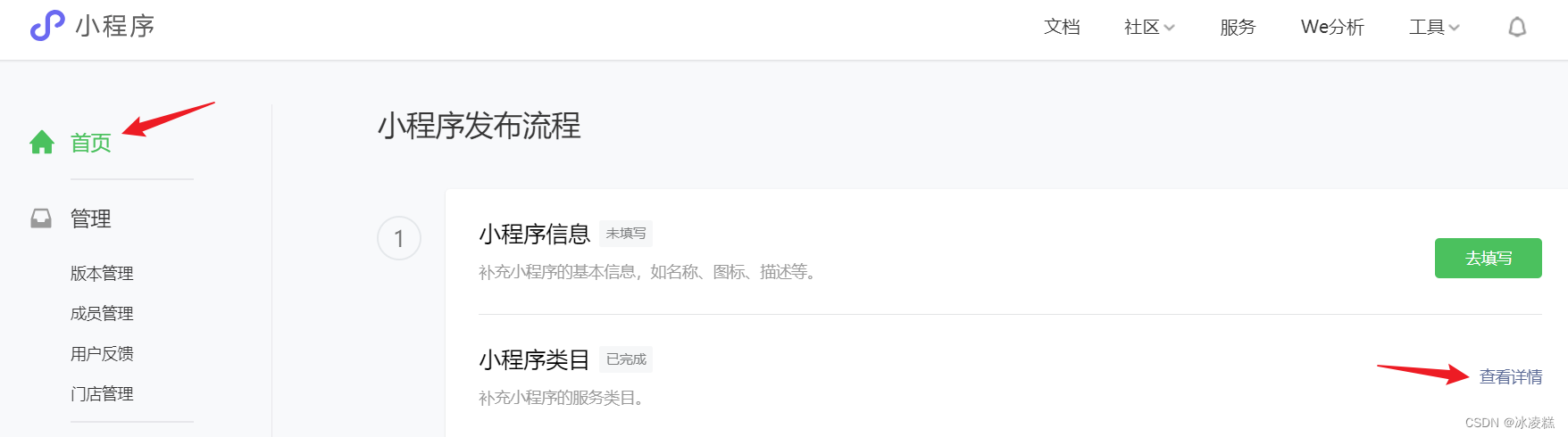 小程序类目