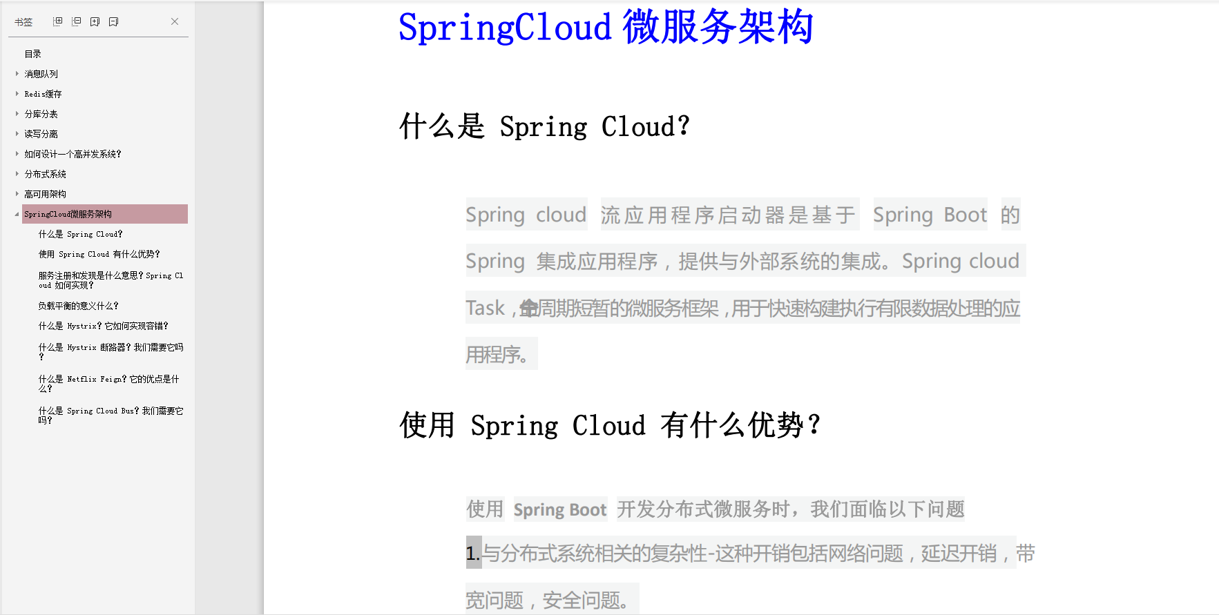 京东三面惨遭被虐，关于redis，高并发，分布式，微服务一窍不通