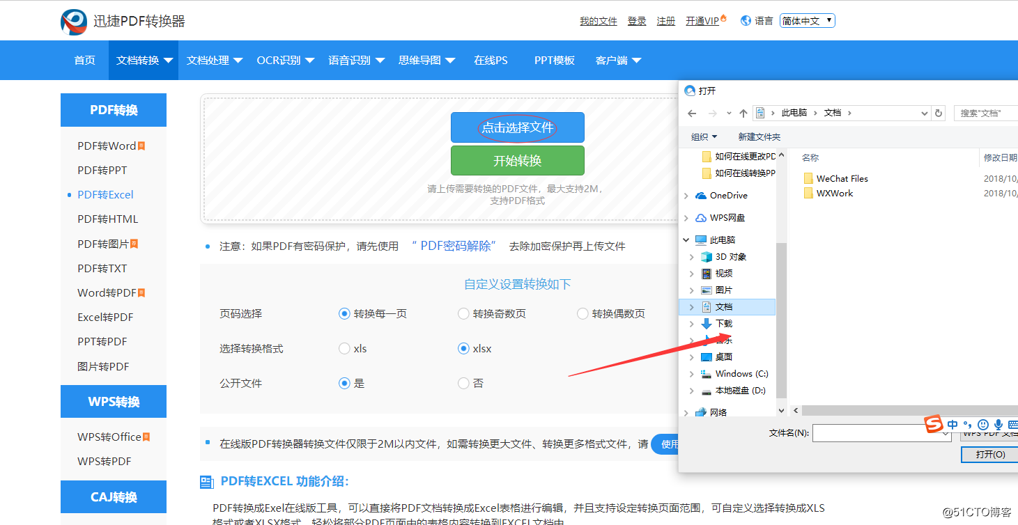 如何将PDF在线转换成EXCEL