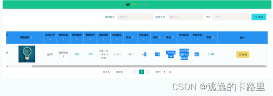 图5-14 学生选课管理界面图