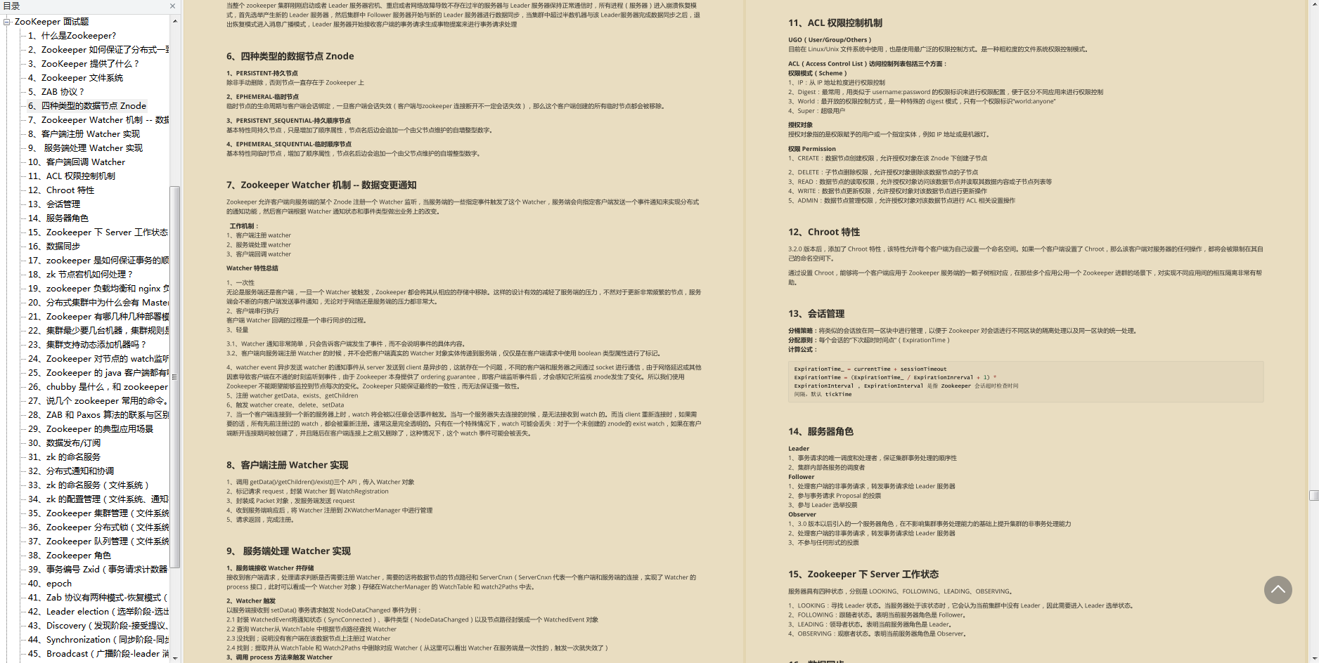 肝完这在“牛客网”难倒万人的Java面试题后，已收获9个大厂offer