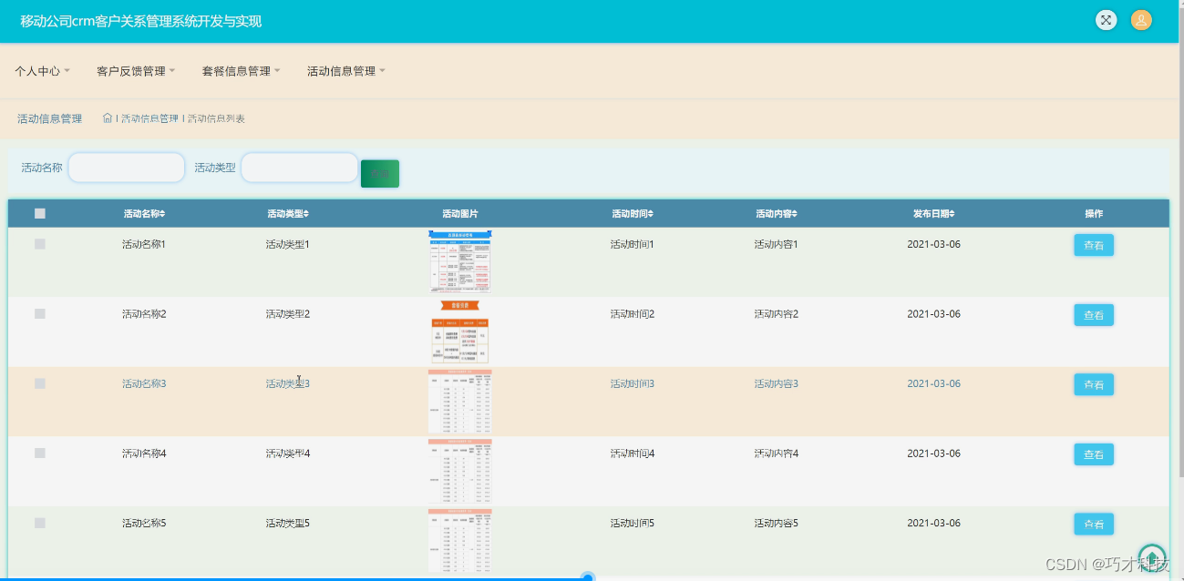 JAVA毕设项目-移动公司crm客户关系管理系统开发与实现-(java+VUE+Mybatis+Maven+Mysql)_crm客户管理系统用 ...