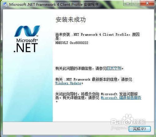 è§£å³Win7ä¸­framework4.0å¤±è´¥éè¯¯0xc8000222æ¹æ³