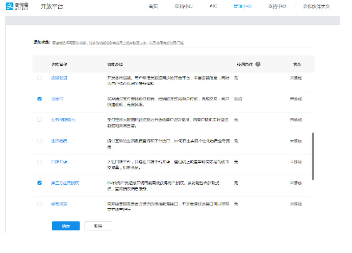 说一说支付宝ISV的申请方法