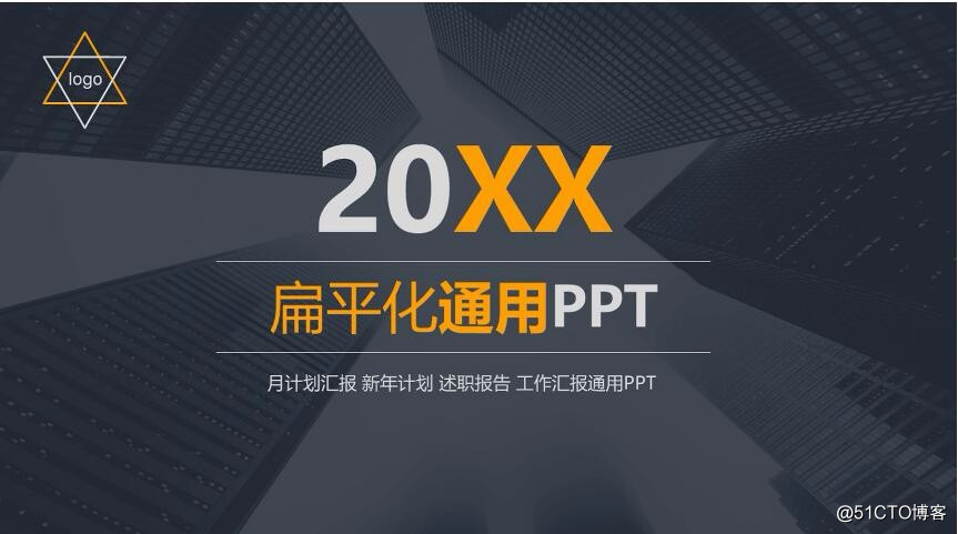 扁平化PPT的颜色搭配技巧