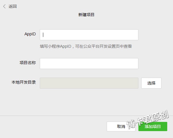 玩转微信应用号，「小程序」开发实操指南第一弹        